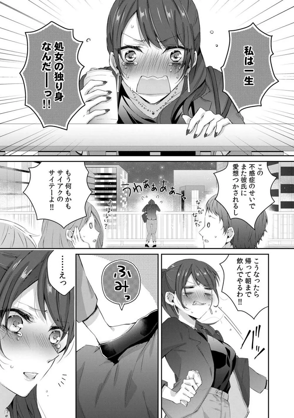 小悪魔ワンコはsweet sexy Page.2