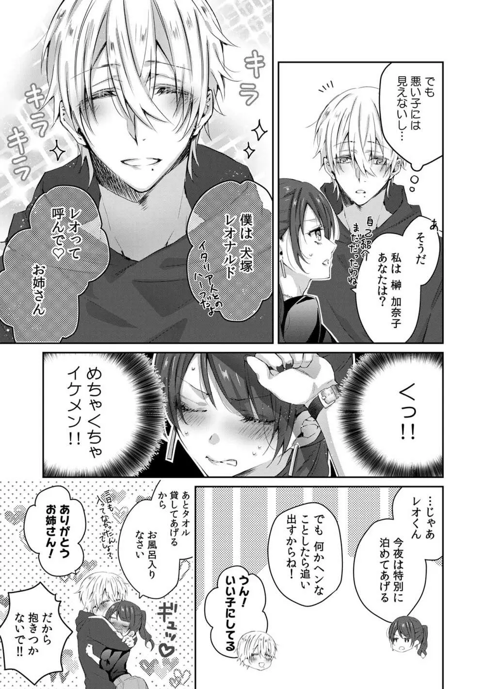 小悪魔ワンコはsweet sexy Page.6