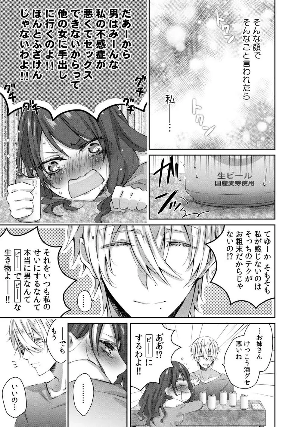 小悪魔ワンコはsweet sexy Page.8