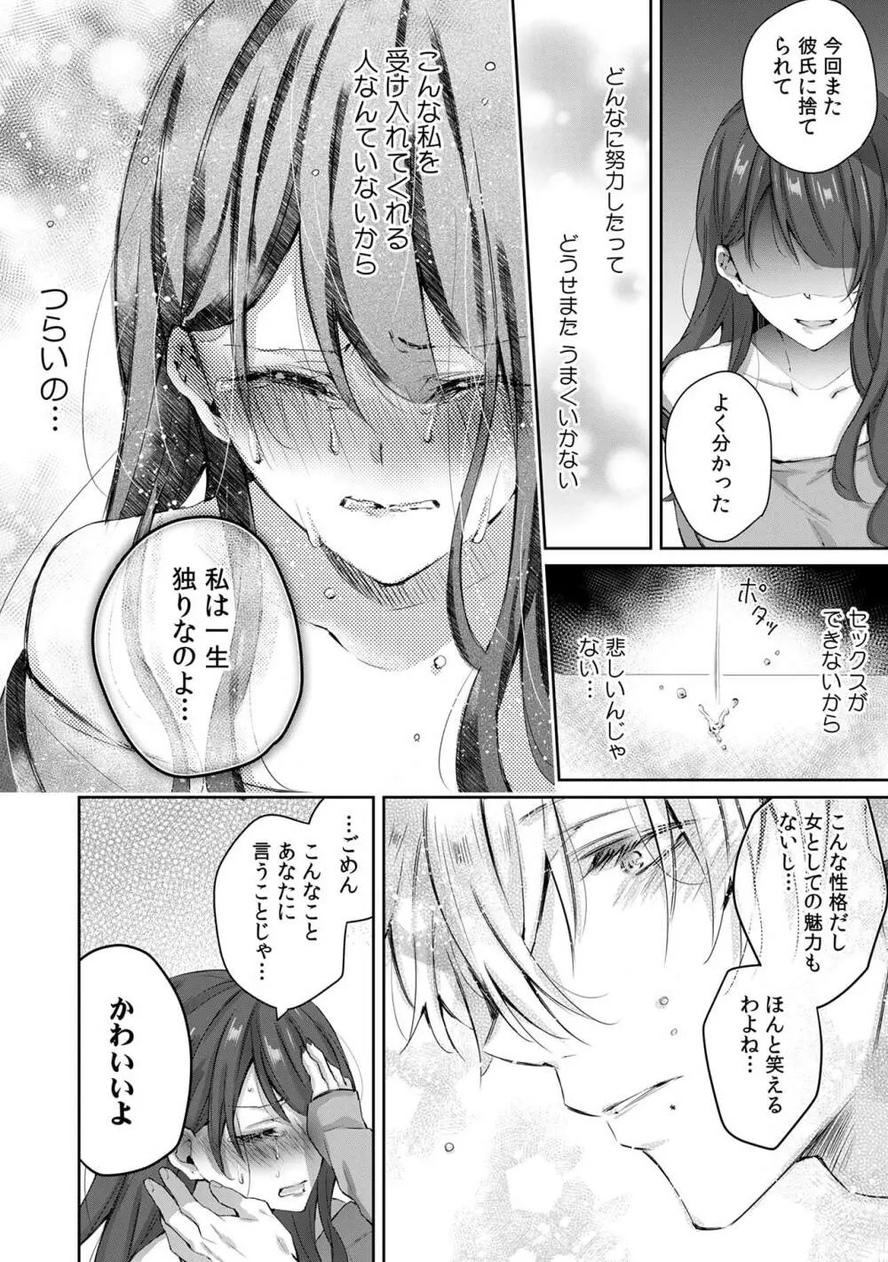 小悪魔ワンコはsweet sexy Page.9