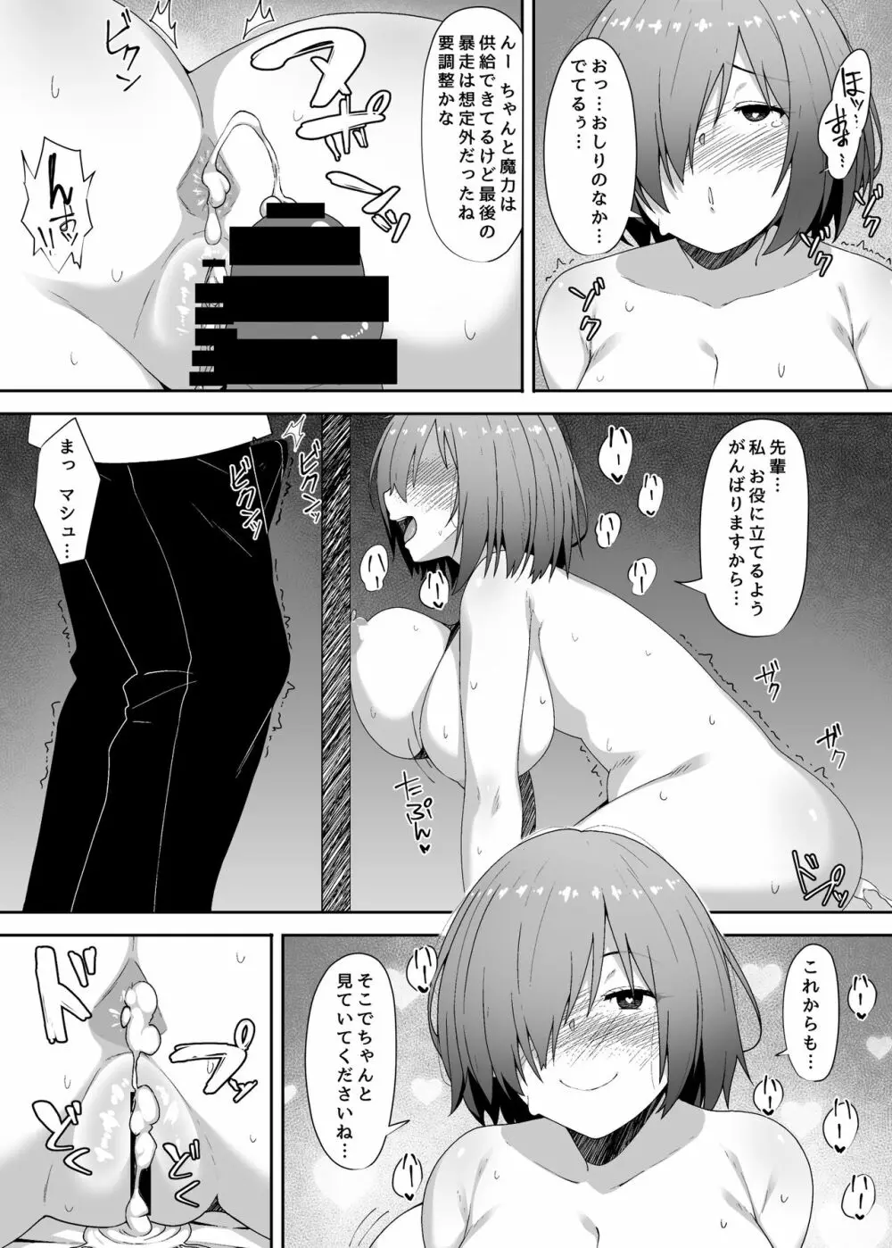 壁の向こうで君が哭く Page.16