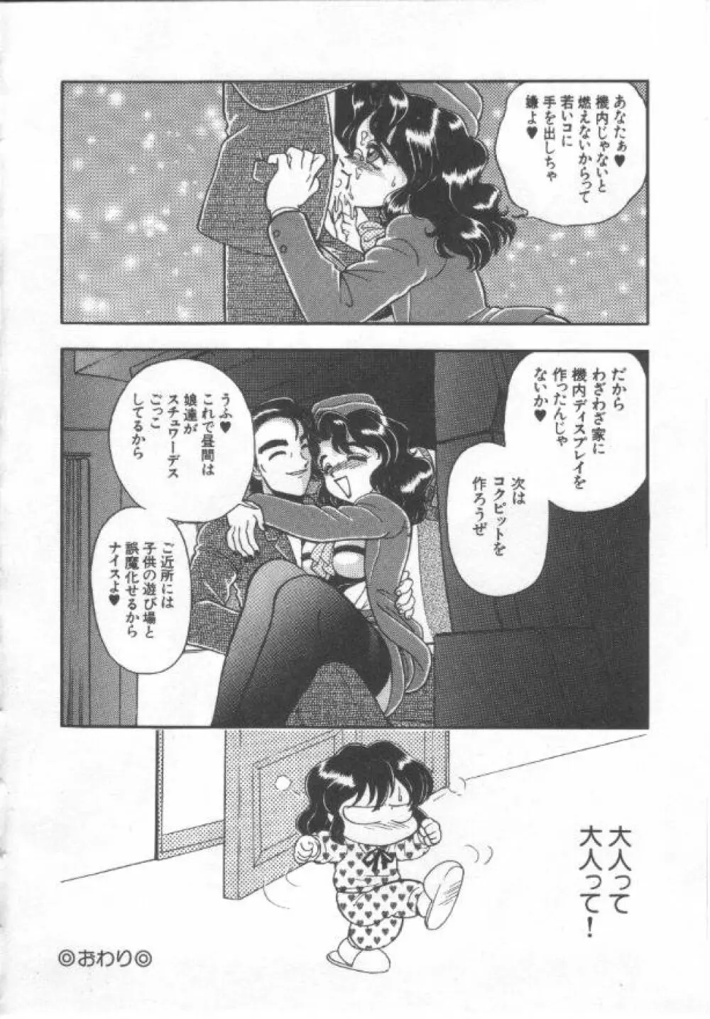 姦熟とまと Page.105