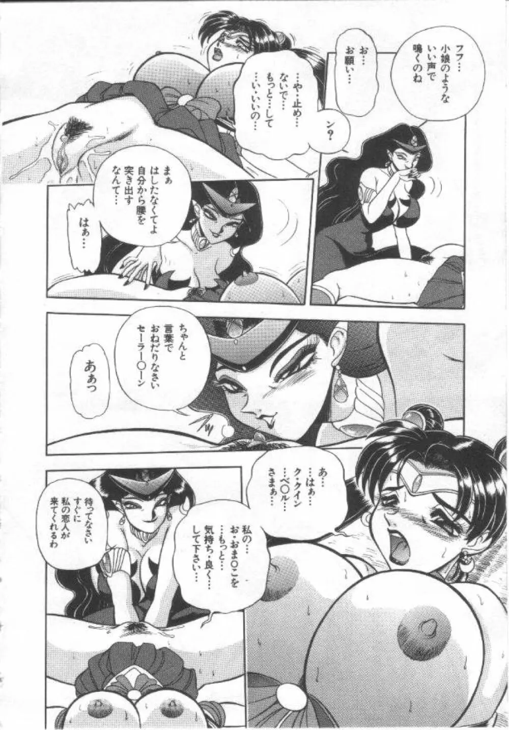 姦熟とまと Page.113