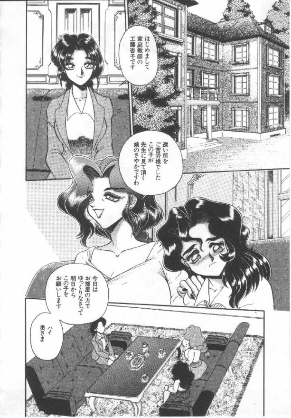 姦熟とまと Page.133