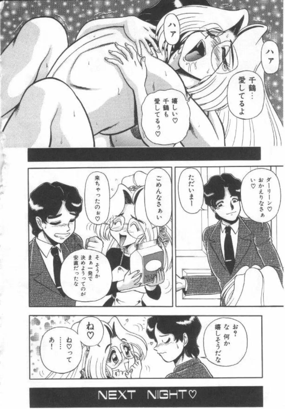 姦熟とまと Page.21