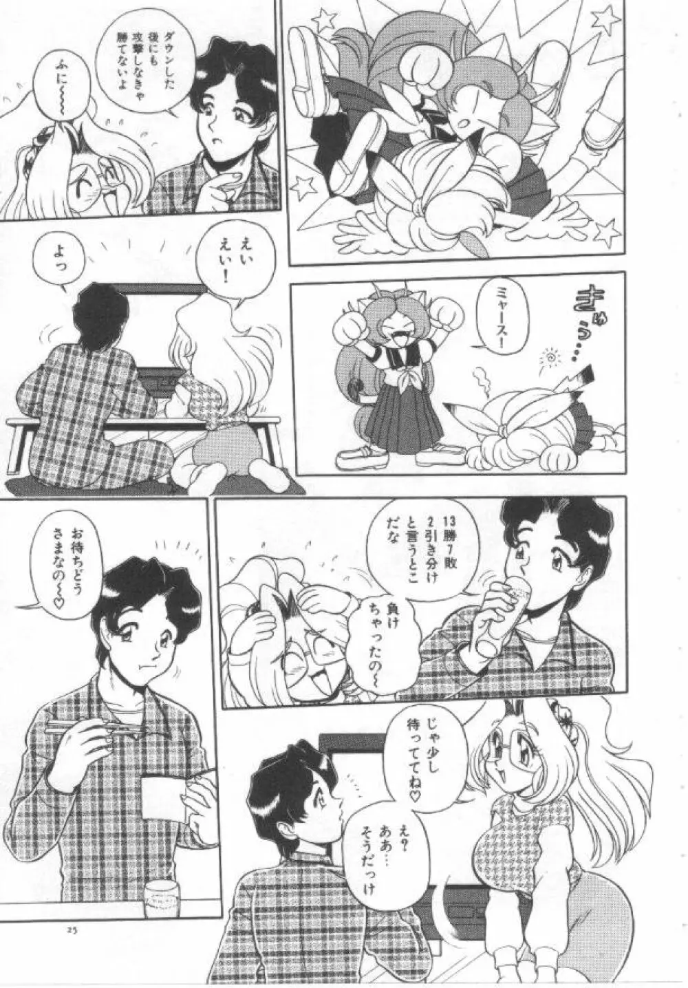 姦熟とまと Page.26