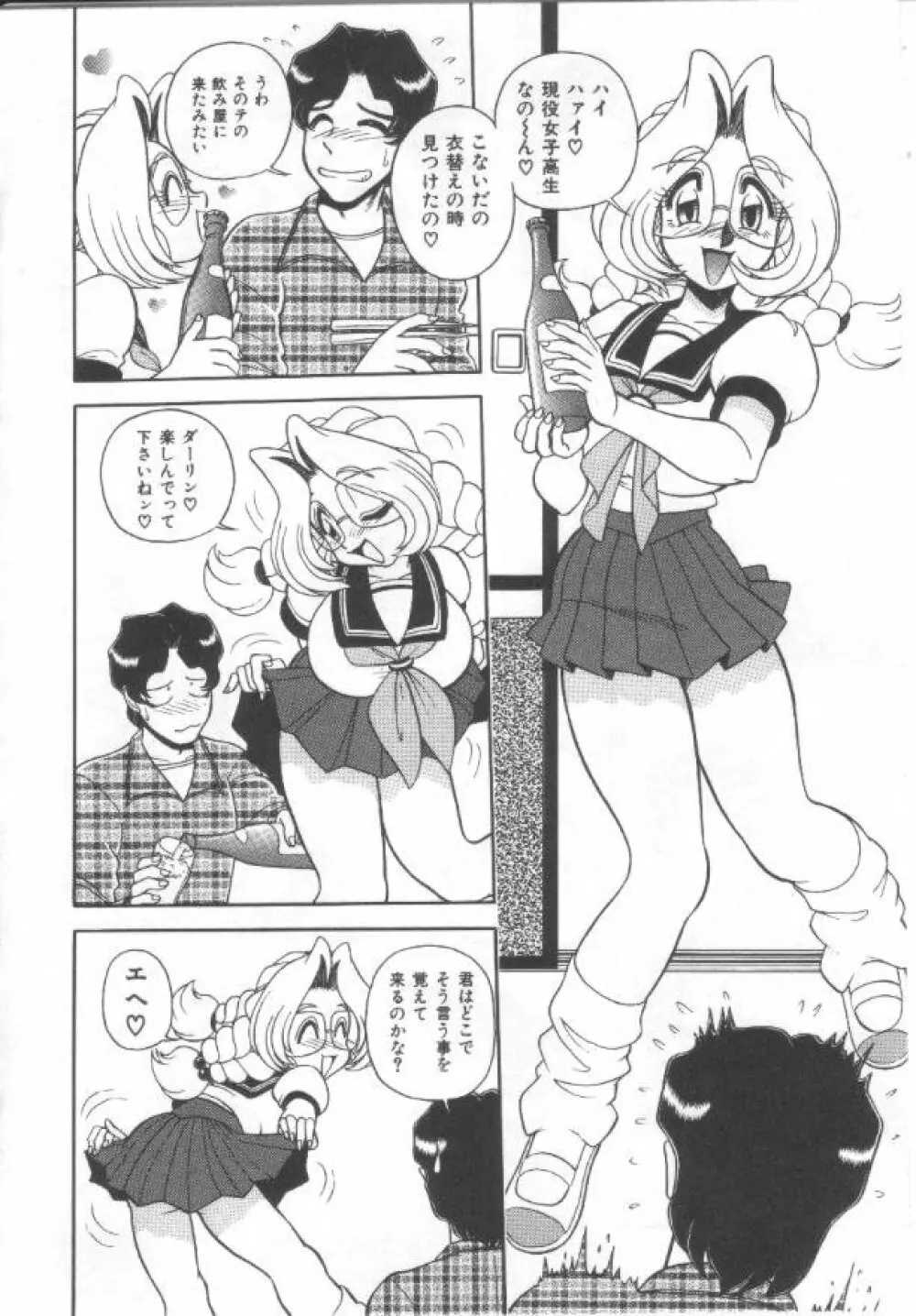 姦熟とまと Page.27