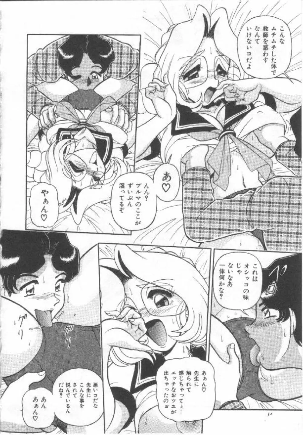 姦熟とまと Page.33