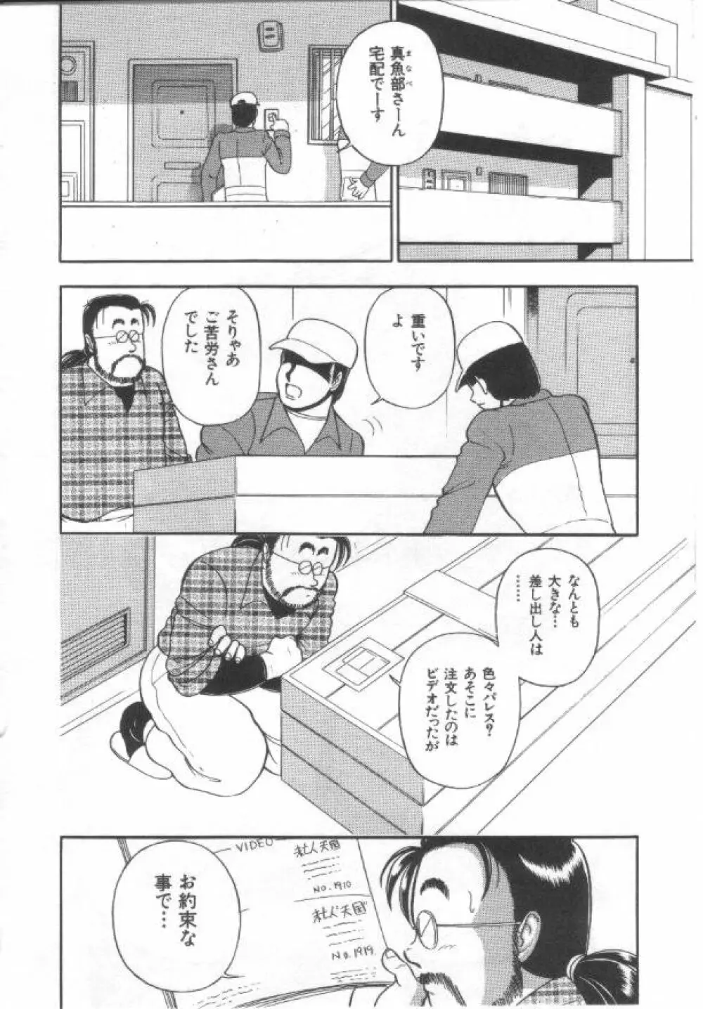 姦熟とまと Page.39