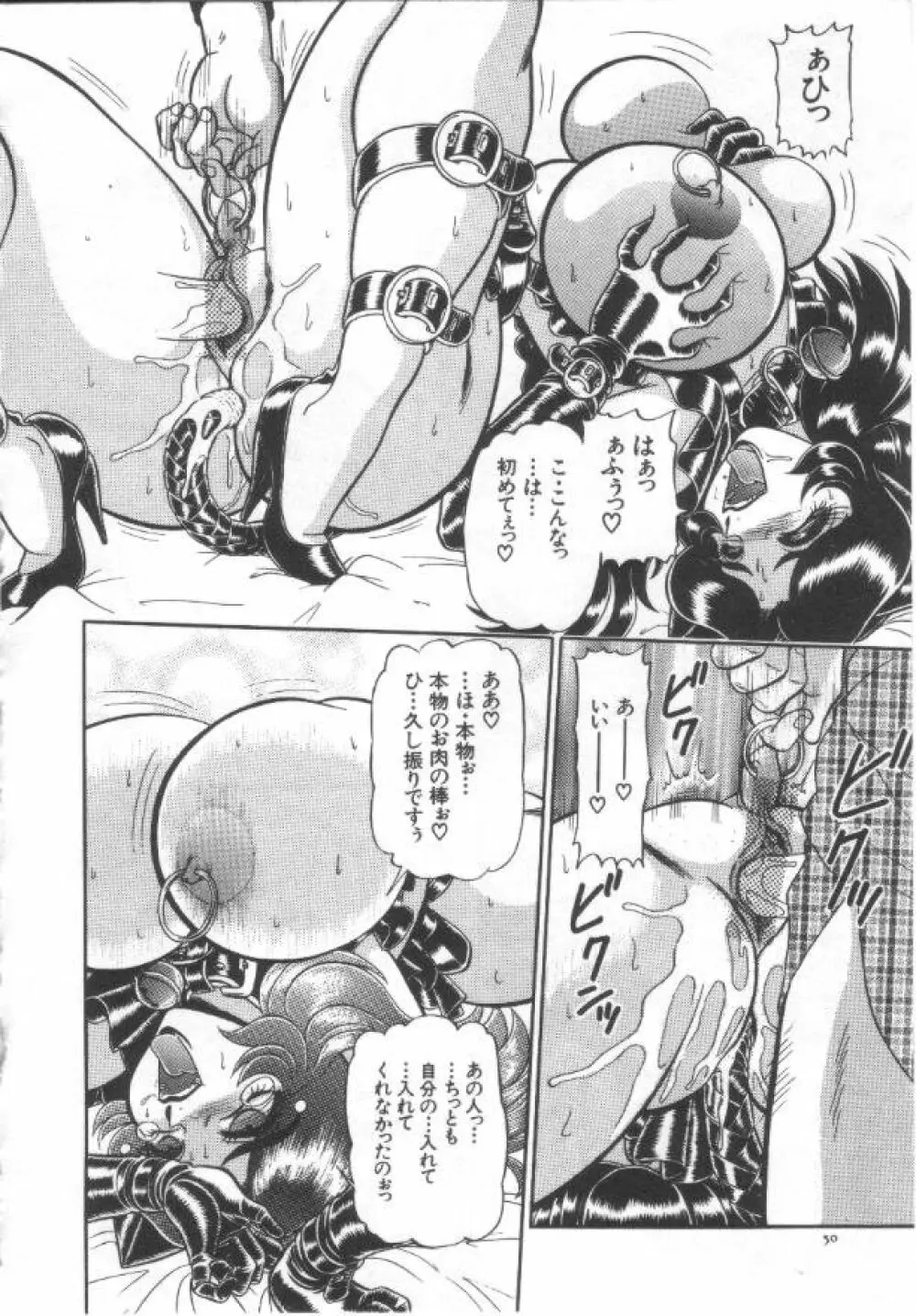 姦熟とまと Page.49