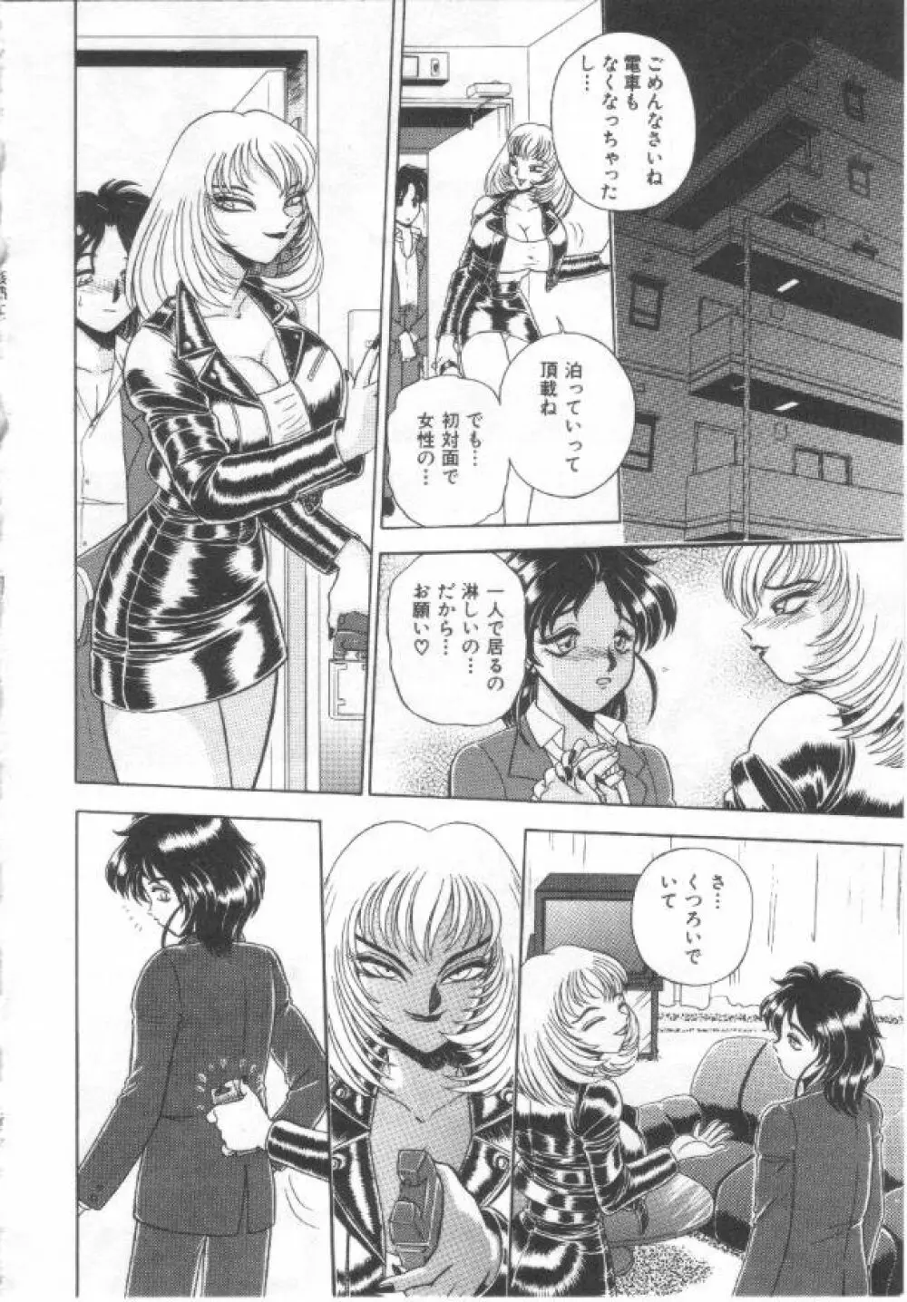 姦熟とまと Page.61