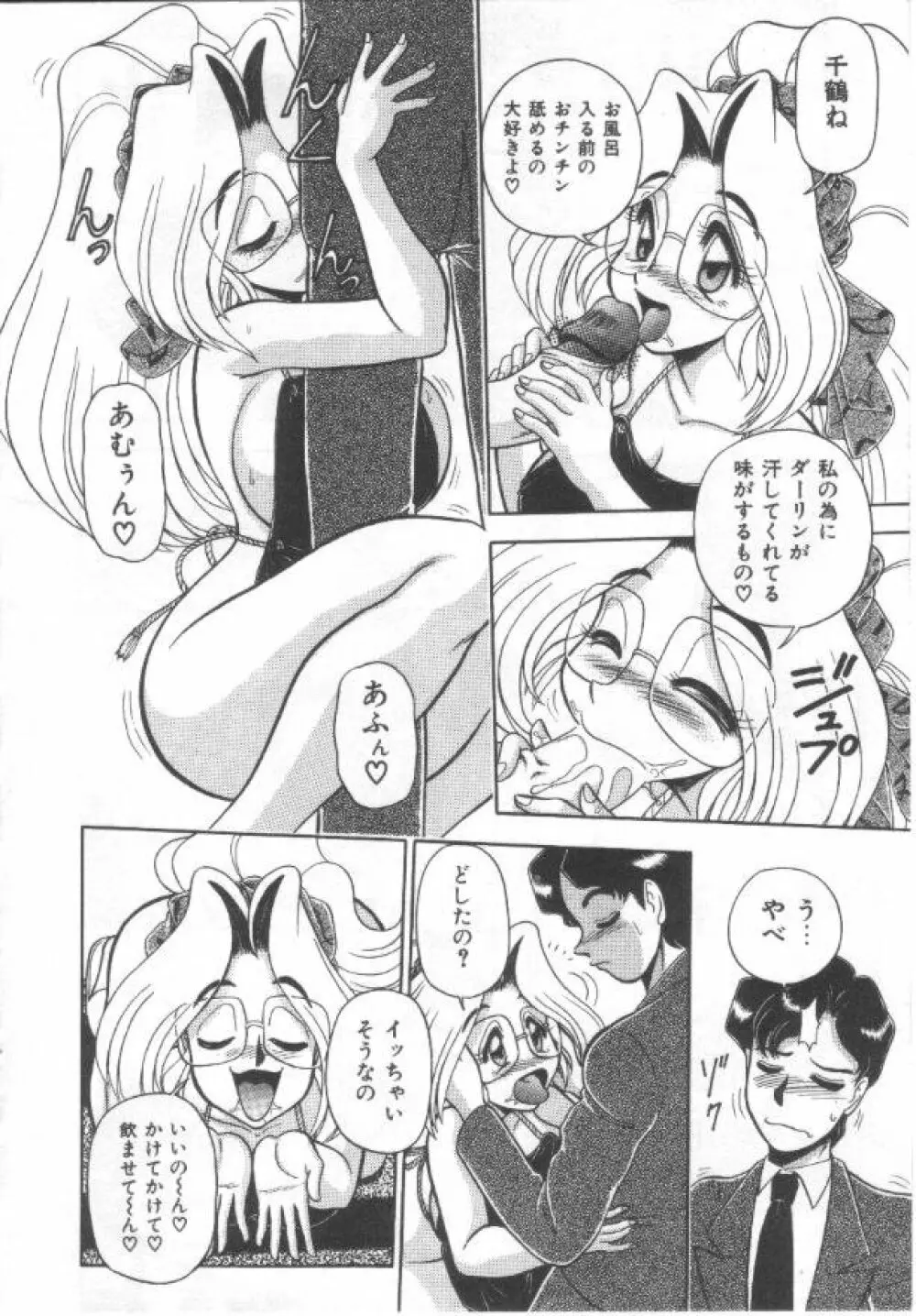 姦熟とまと Page.7