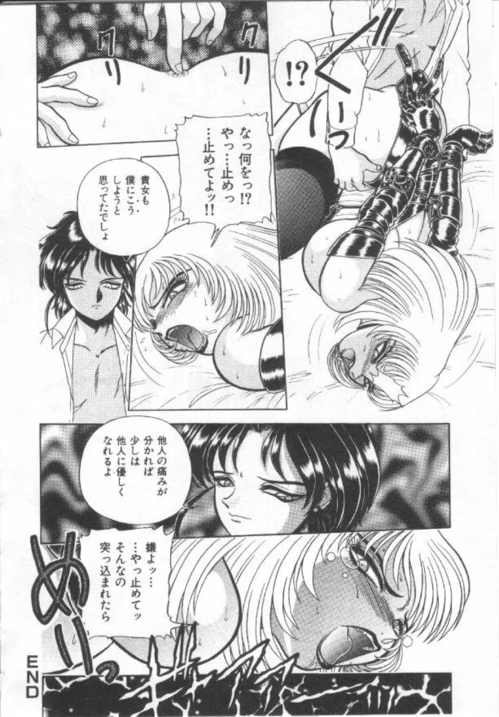 姦熟とまと Page.73