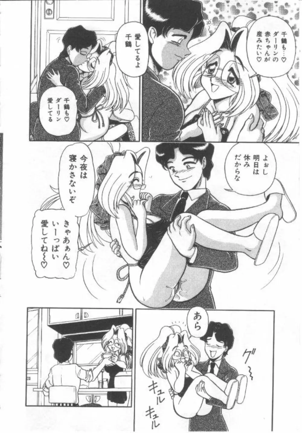 姦熟とまと Page.9