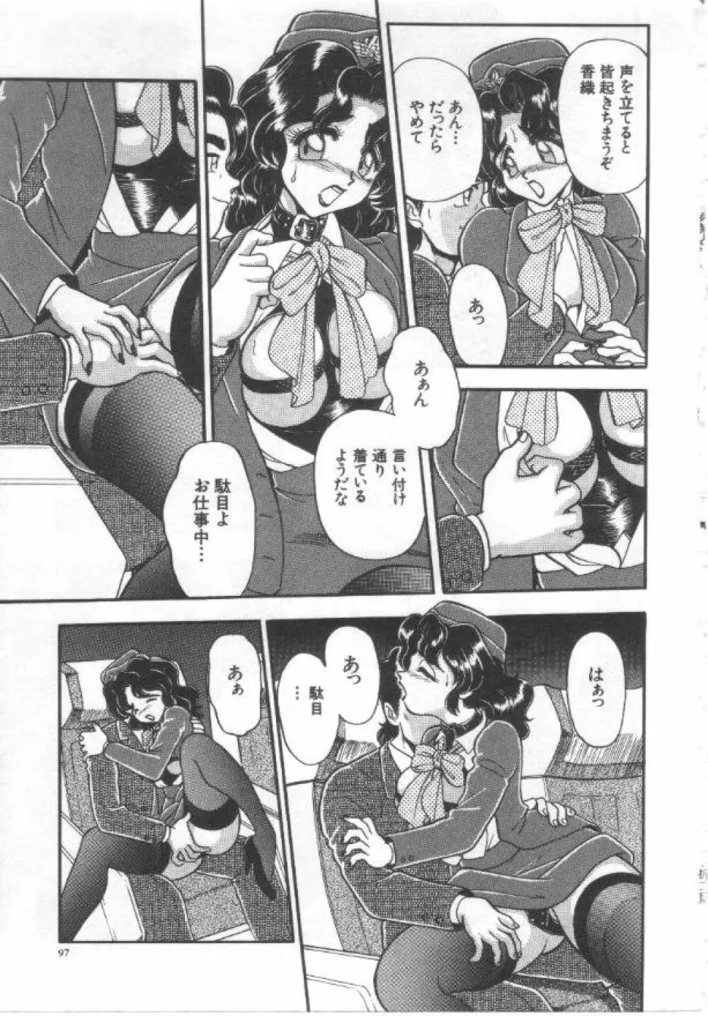 姦熟とまと Page.92