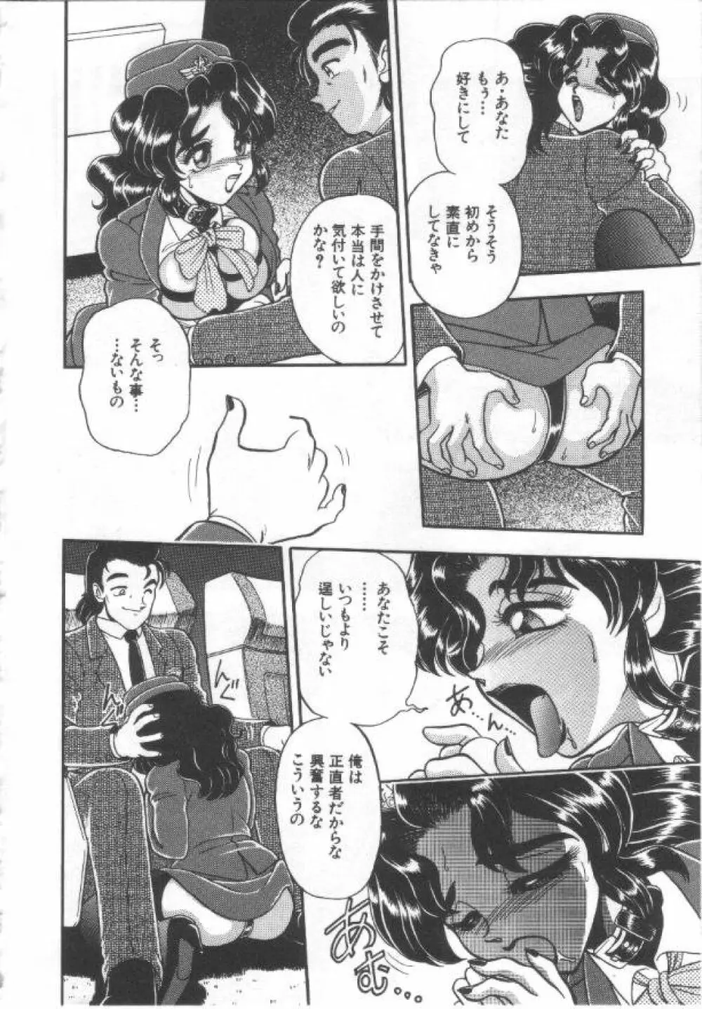 姦熟とまと Page.93