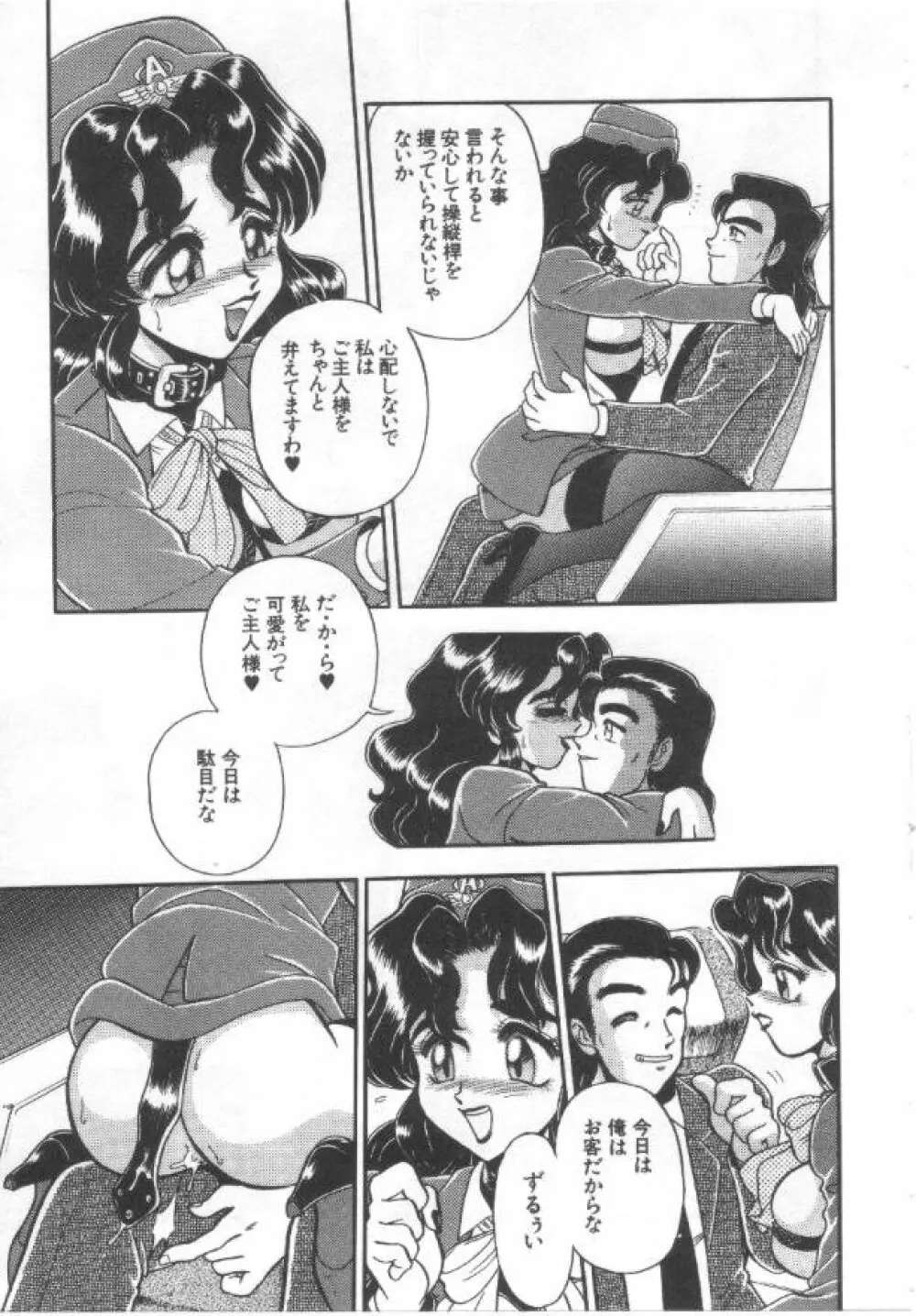 姦熟とまと Page.96