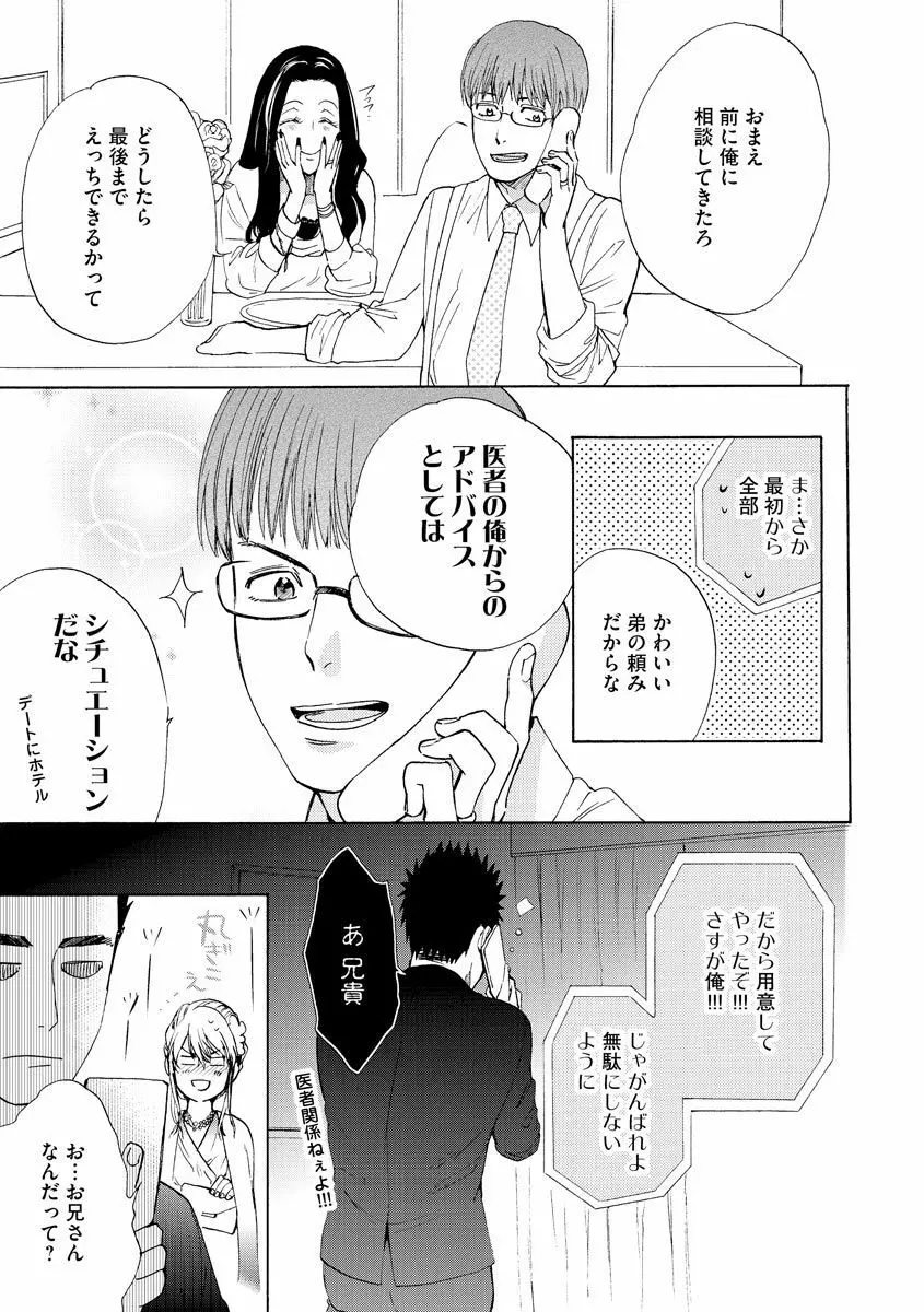 巨漢くんと小柄ちゃん 身長差43センチでSEXチャレンジ♥ Page.100