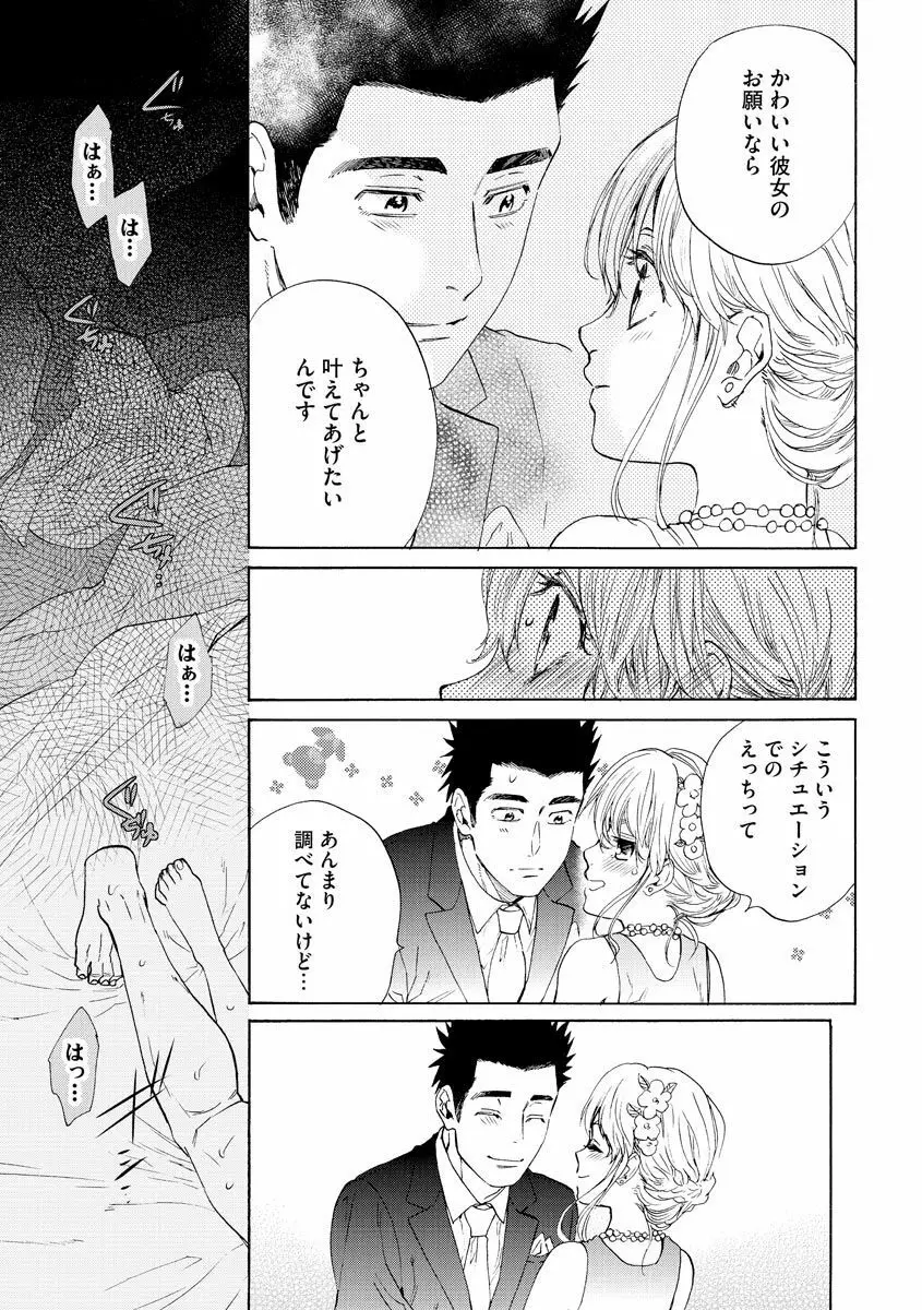 巨漢くんと小柄ちゃん 身長差43センチでSEXチャレンジ♥ Page.102