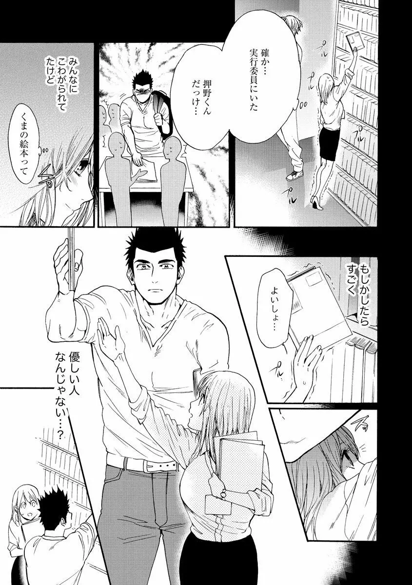 巨漢くんと小柄ちゃん 身長差43センチでSEXチャレンジ♥ Page.12