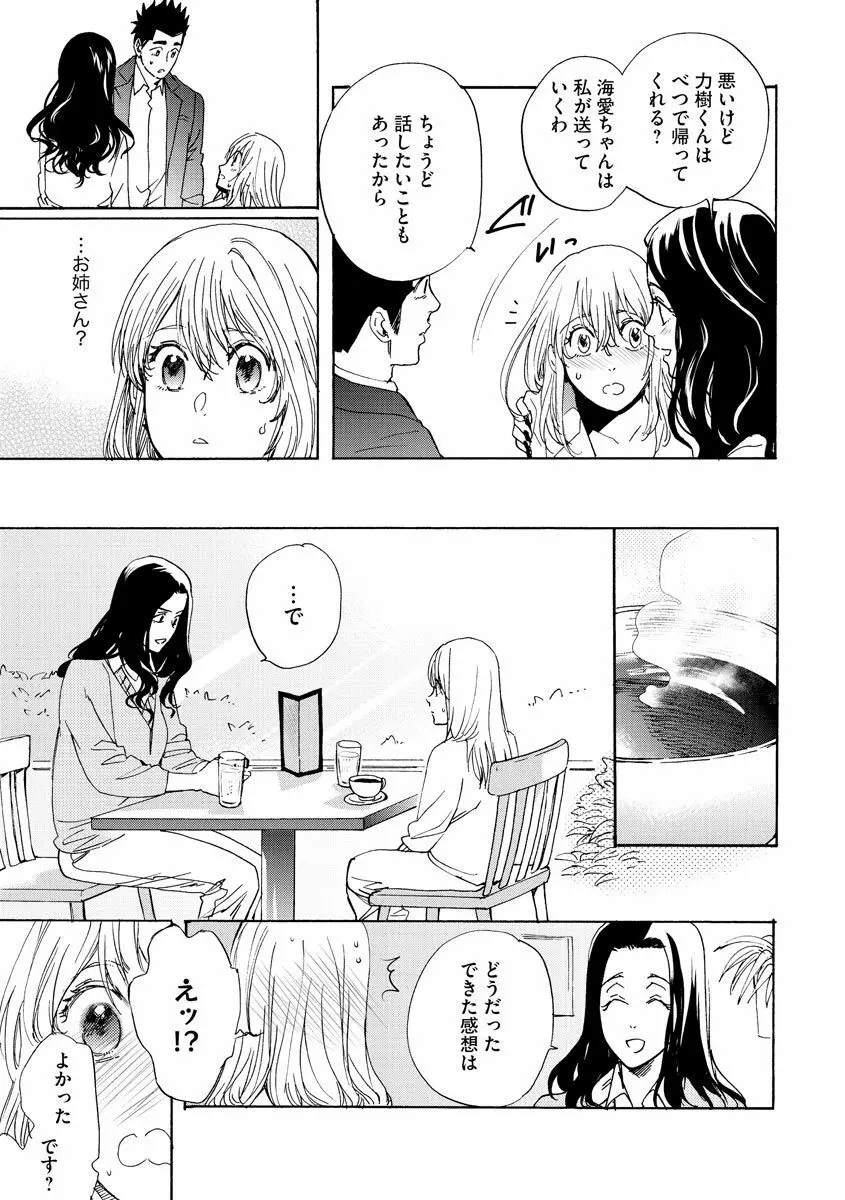 巨漢くんと小柄ちゃん 身長差43センチでSEXチャレンジ♥ Page.122