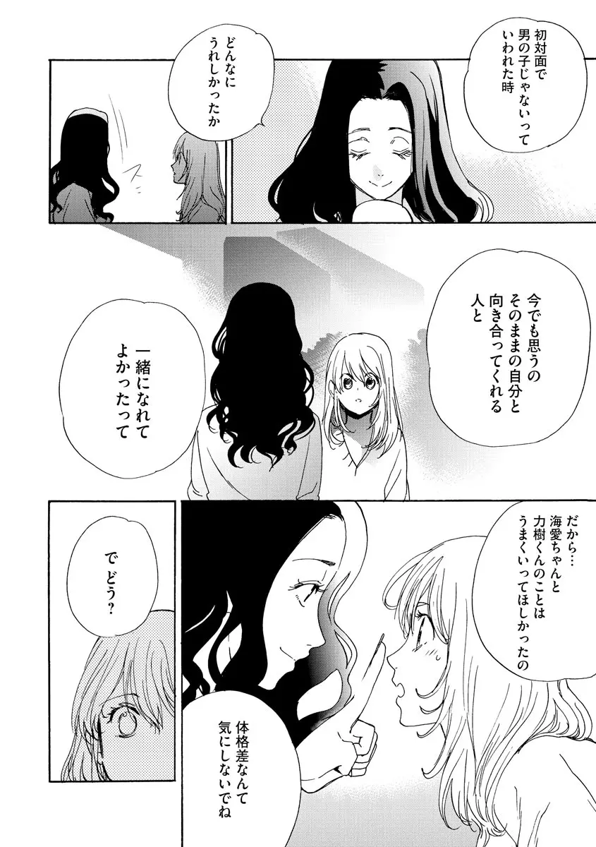 巨漢くんと小柄ちゃん 身長差43センチでSEXチャレンジ♥ Page.127