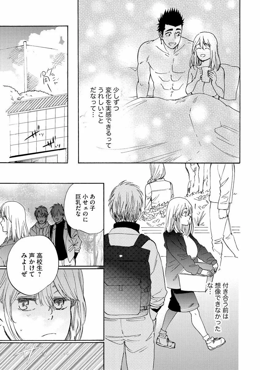 巨漢くんと小柄ちゃん 身長差43センチでSEXチャレンジ♥ Page.130