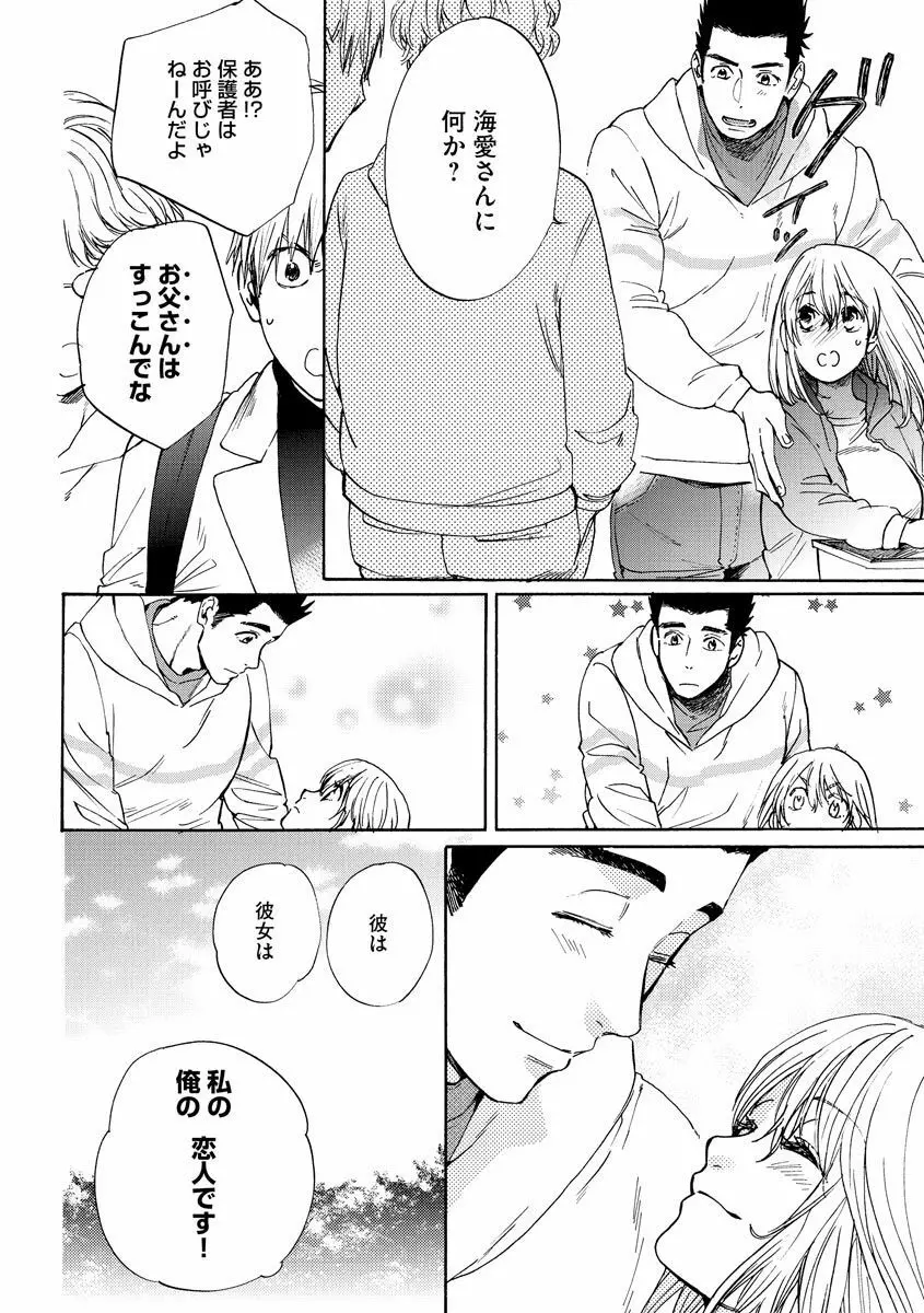 巨漢くんと小柄ちゃん 身長差43センチでSEXチャレンジ♥ Page.131