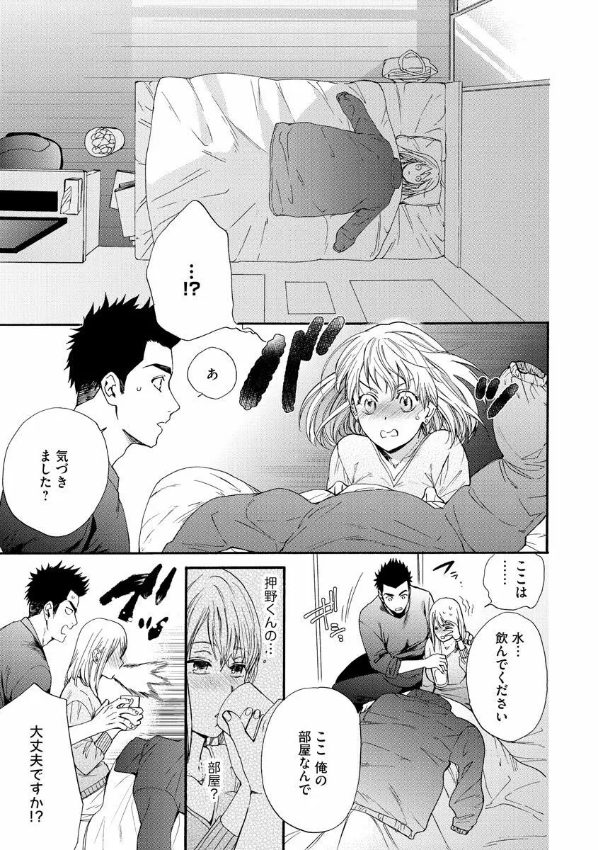 巨漢くんと小柄ちゃん 身長差43センチでSEXチャレンジ♥ Page.18