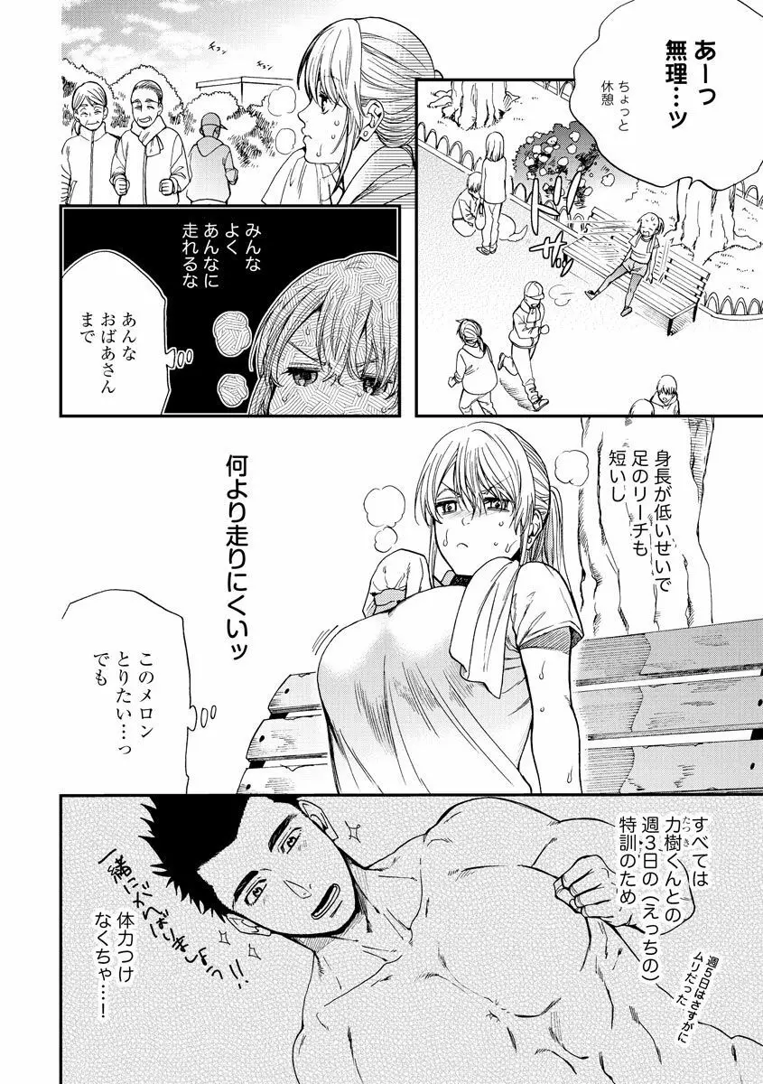 巨漢くんと小柄ちゃん 身長差43センチでSEXチャレンジ♥ Page.59