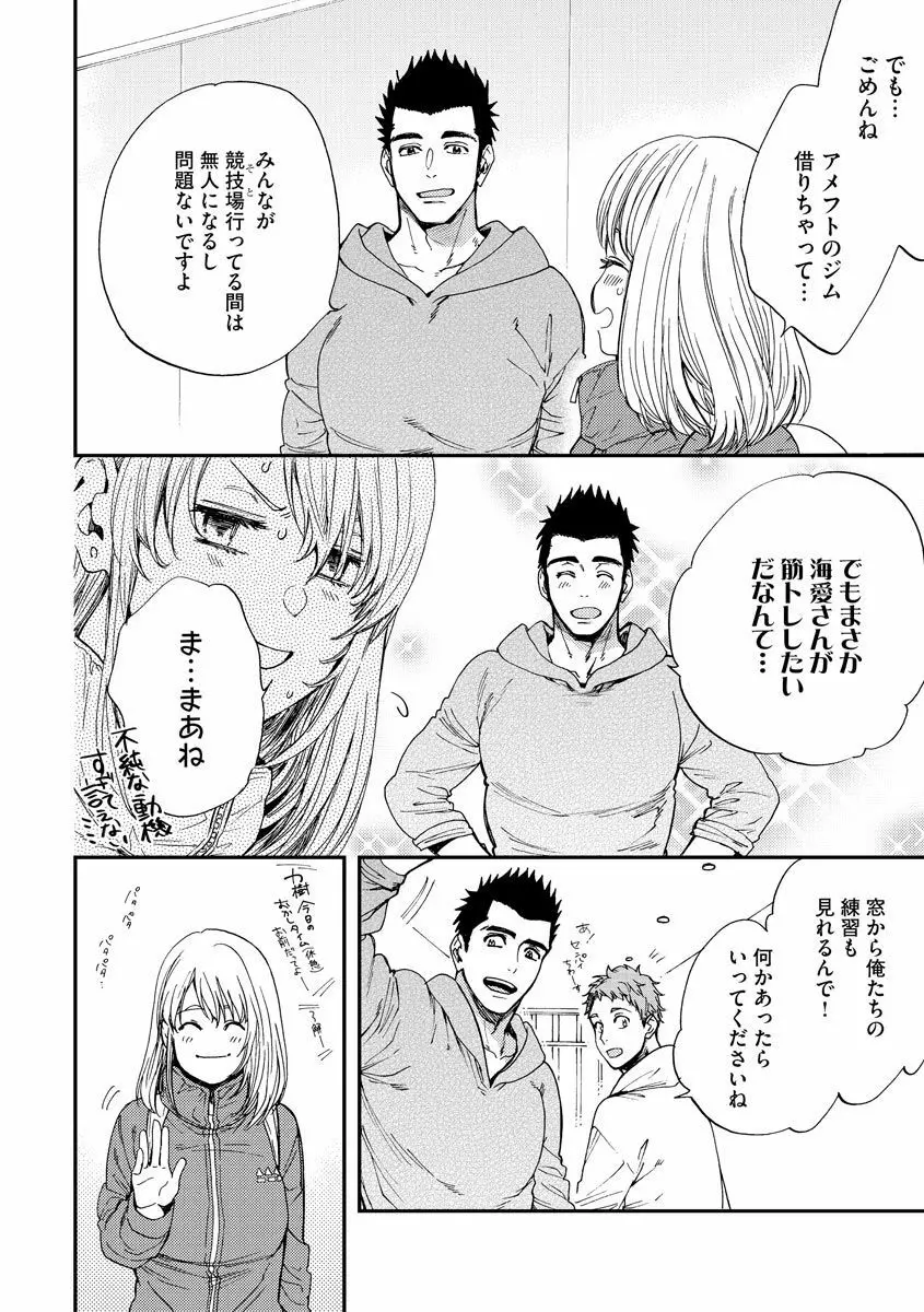 巨漢くんと小柄ちゃん 身長差43センチでSEXチャレンジ♥ Page.61