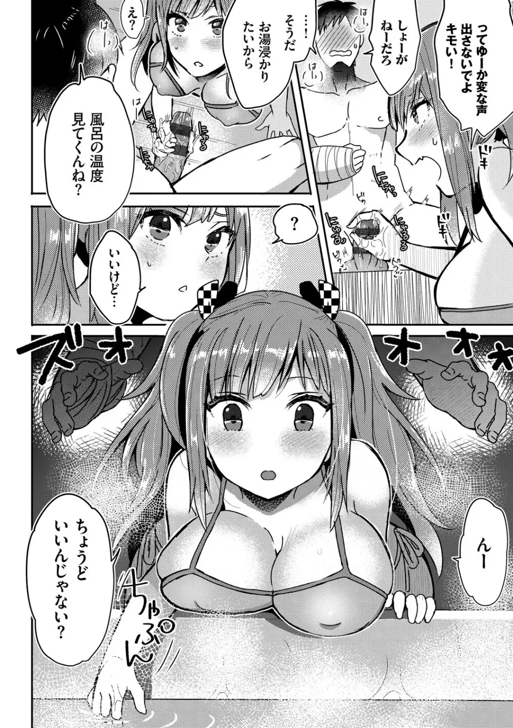 イジワル★タイム【DLsite限定版】 Page.100