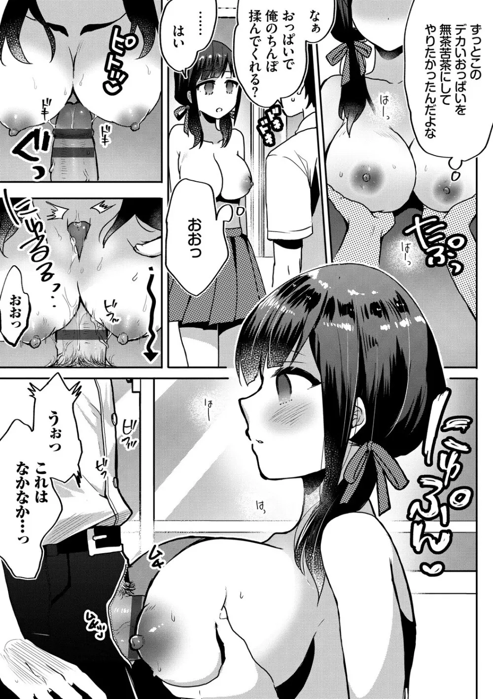 イジワル★タイム【DLsite限定版】 Page.113