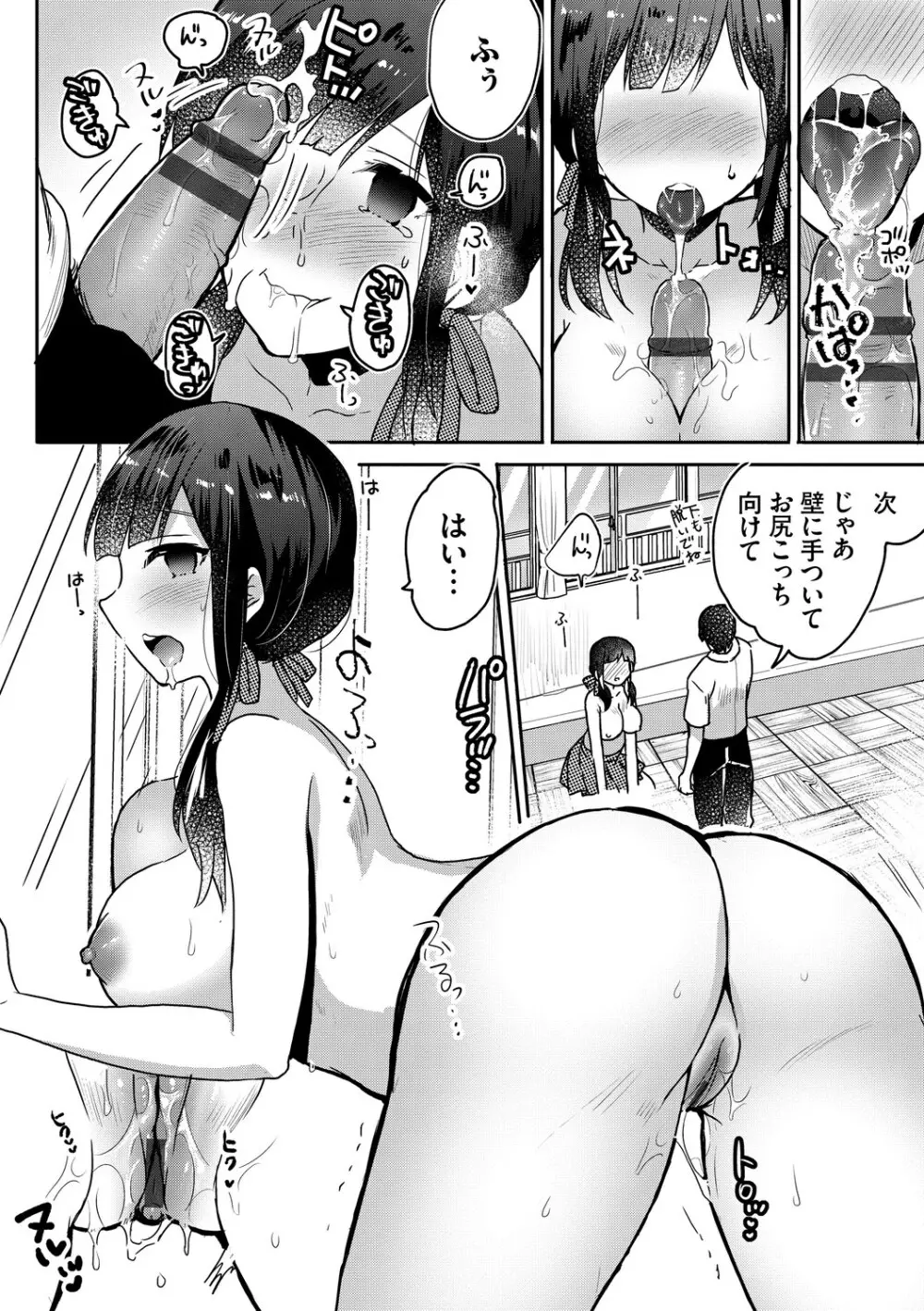 イジワル★タイム【DLsite限定版】 Page.115