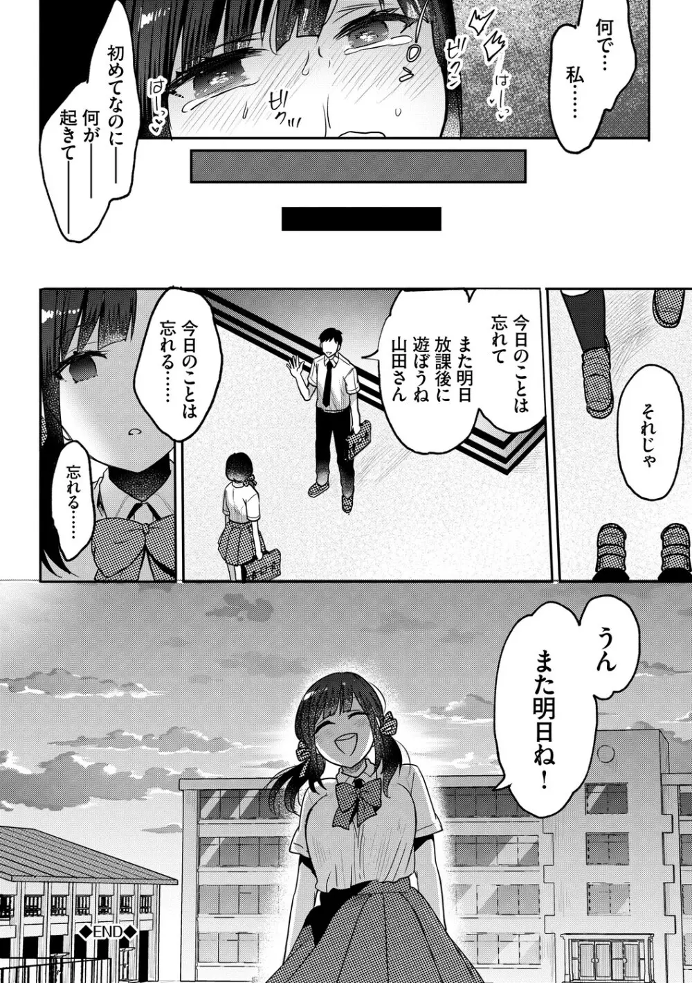 イジワル★タイム【DLsite限定版】 Page.122