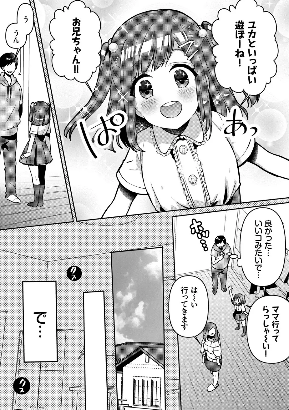 イジワル★タイム【DLsite限定版】 Page.125
