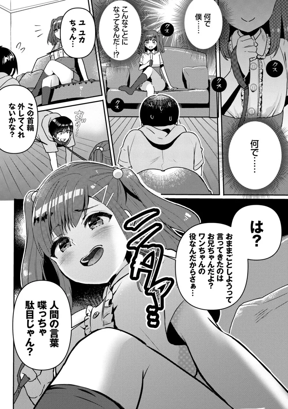 イジワル★タイム【DLsite限定版】 Page.126
