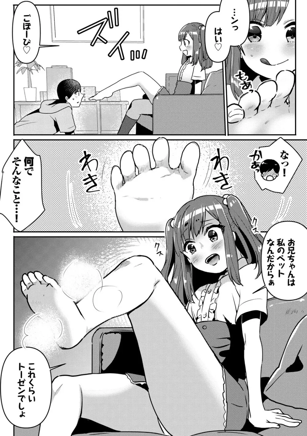 イジワル★タイム【DLsite限定版】 Page.128