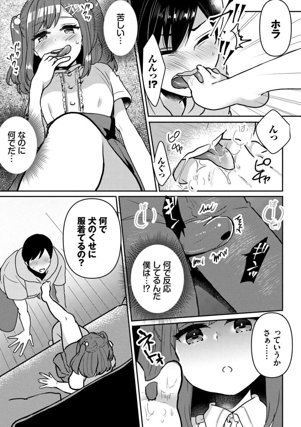 イジワル★タイム【DLsite限定版】 Page.129
