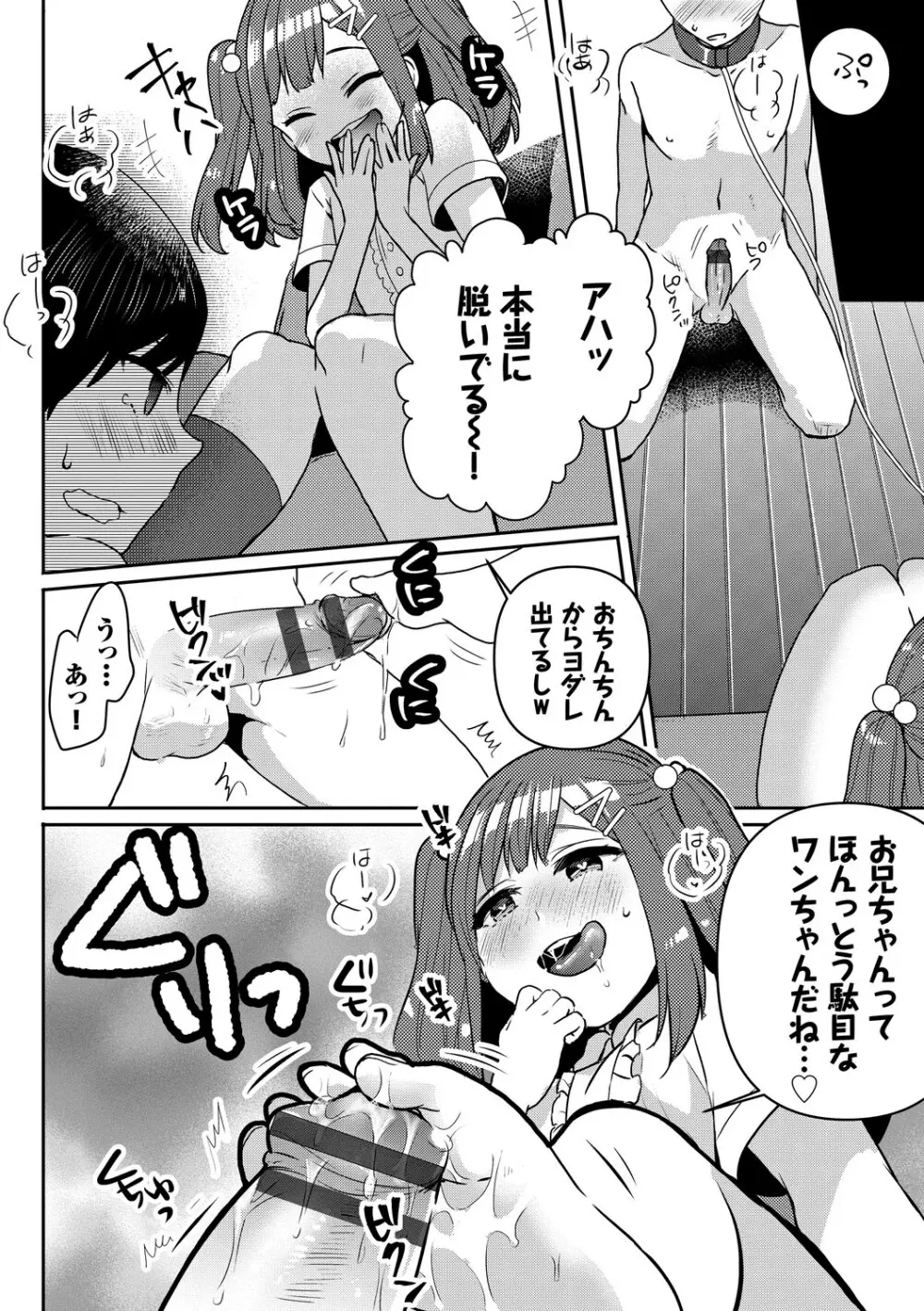 イジワル★タイム【DLsite限定版】 Page.130