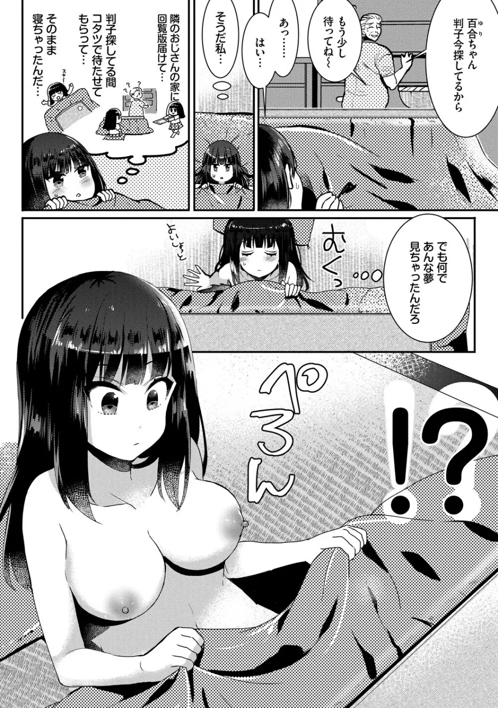 イジワル★タイム【DLsite限定版】 Page.142