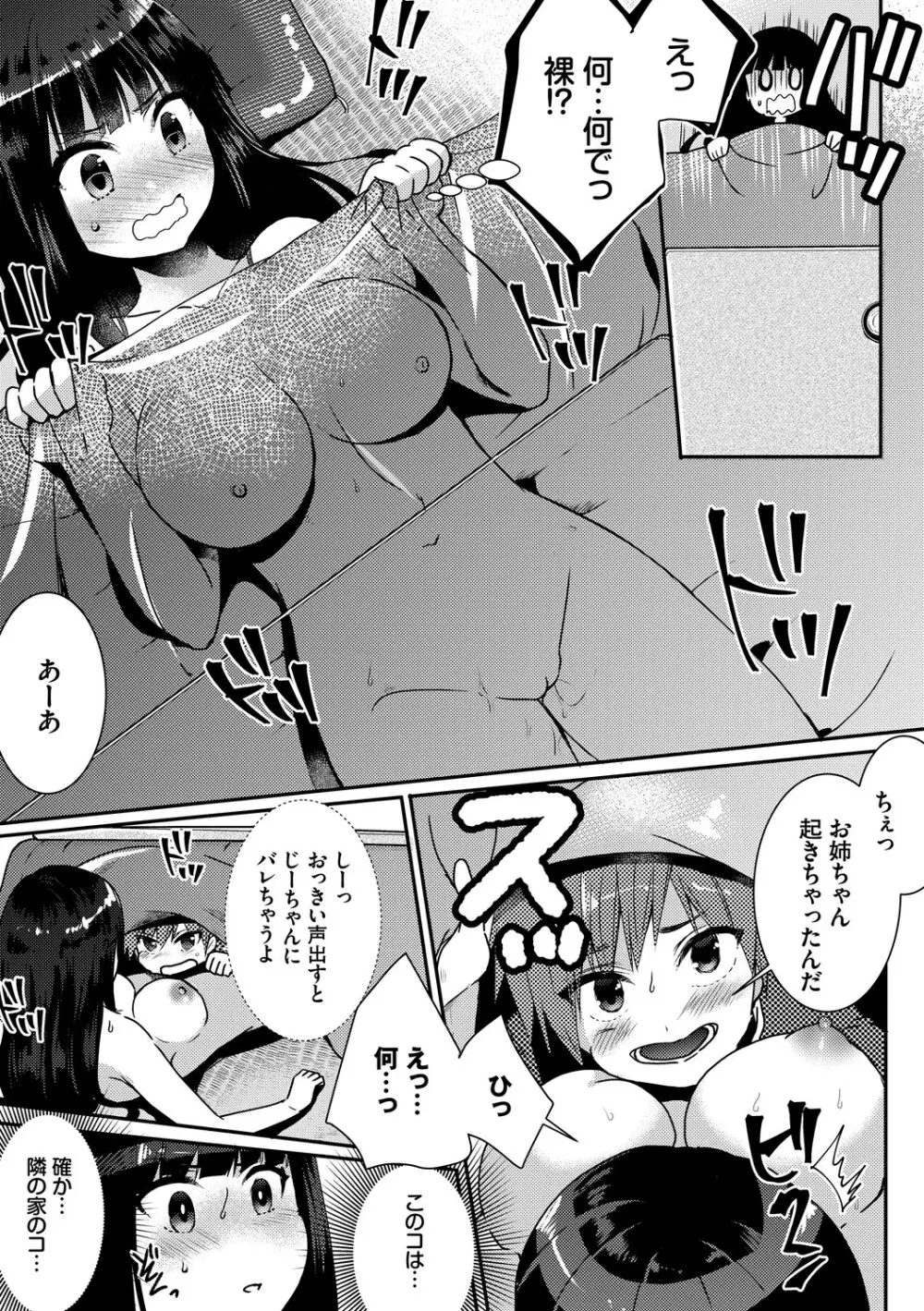 イジワル★タイム【DLsite限定版】 Page.143