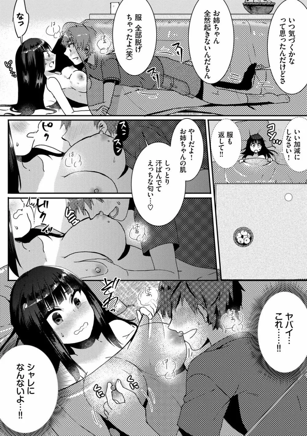 イジワル★タイム【DLsite限定版】 Page.144