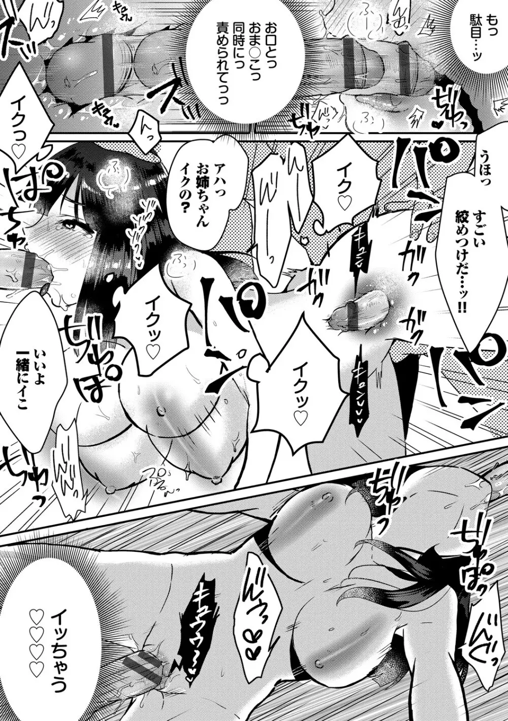 イジワル★タイム【DLsite限定版】 Page.153