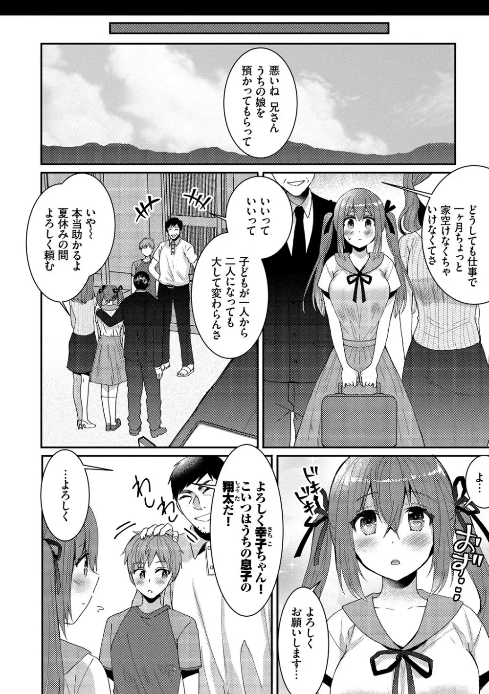 イジワル★タイム【DLsite限定版】 Page.156