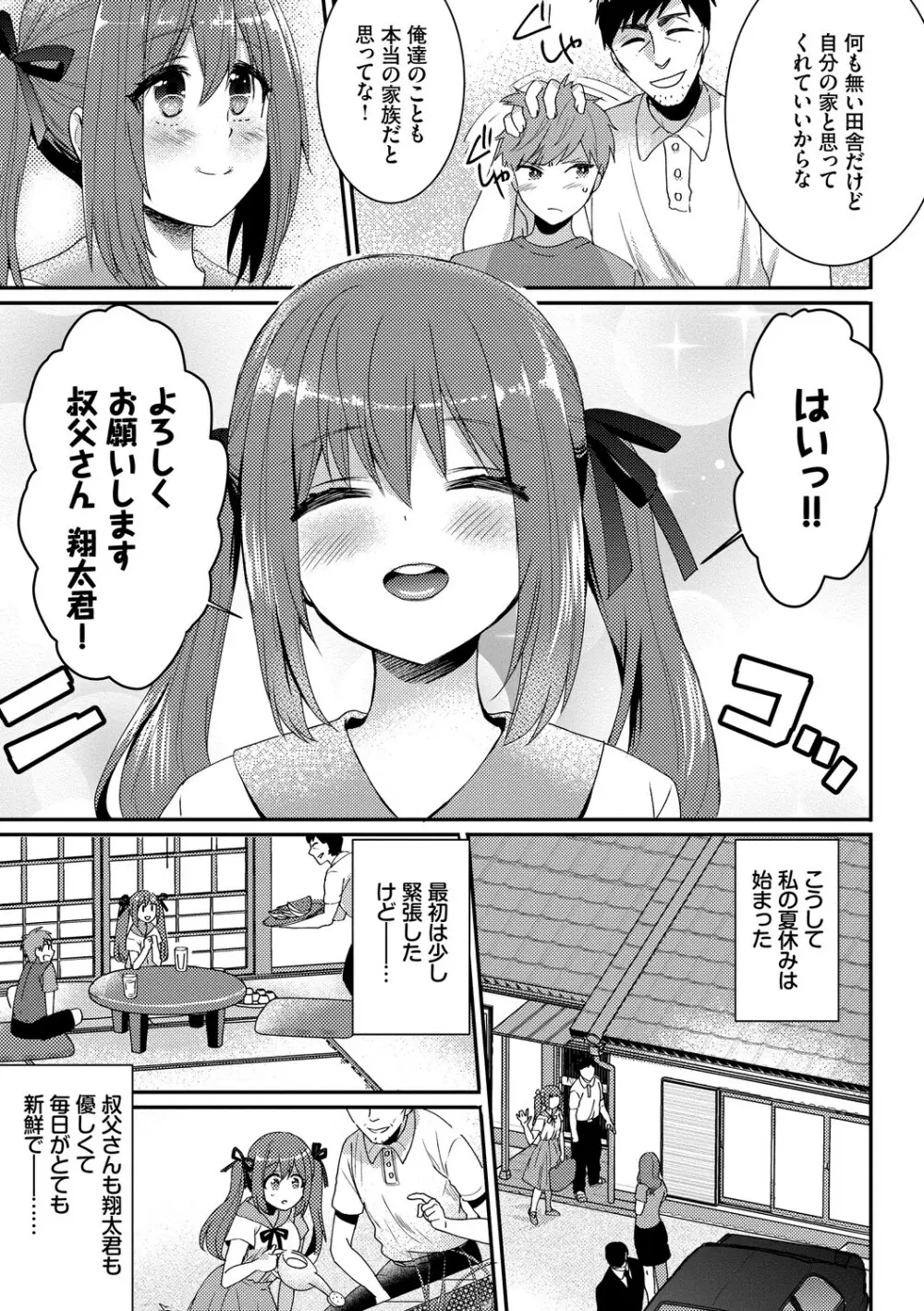 イジワル★タイム【DLsite限定版】 Page.157