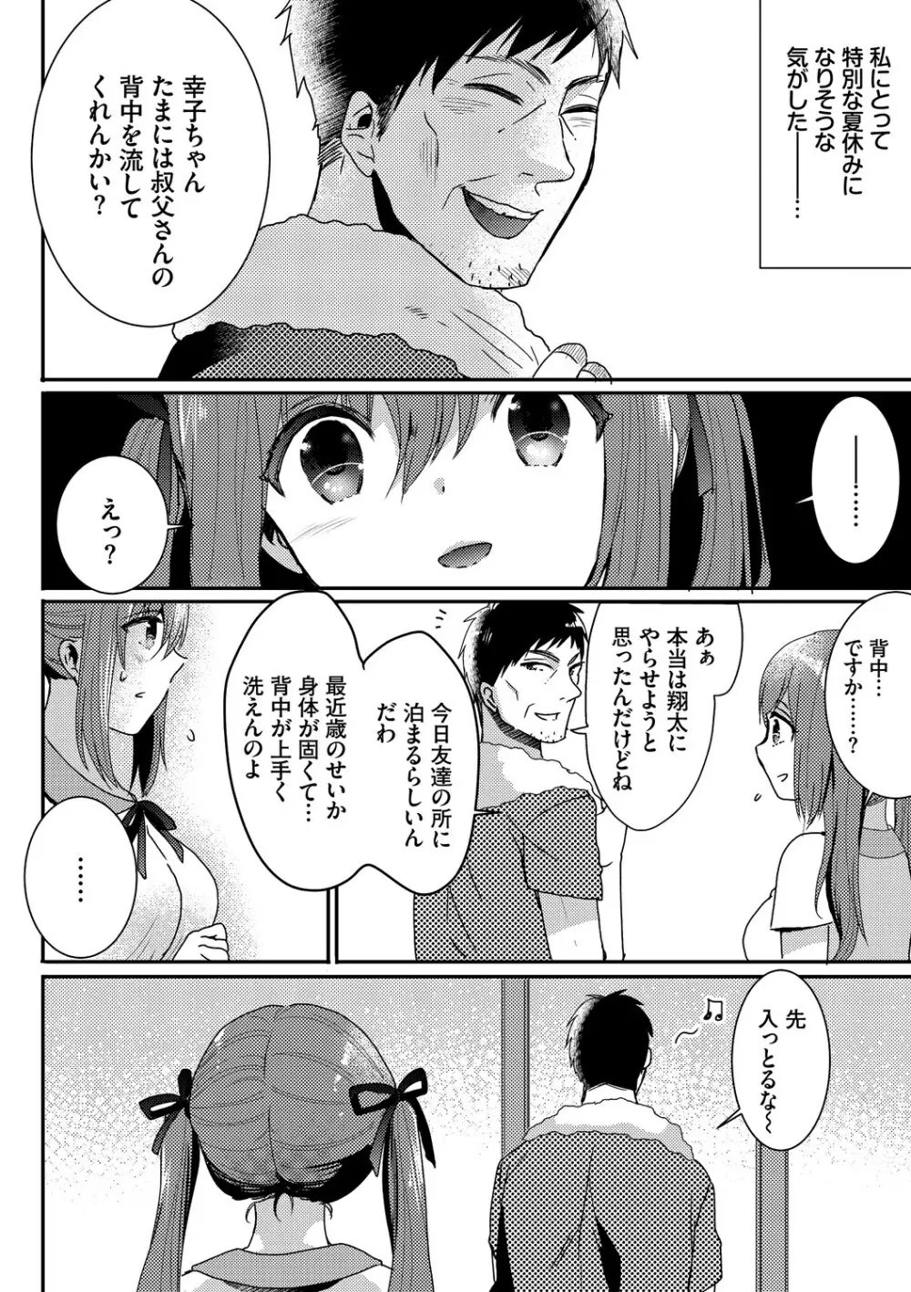 イジワル★タイム【DLsite限定版】 Page.158