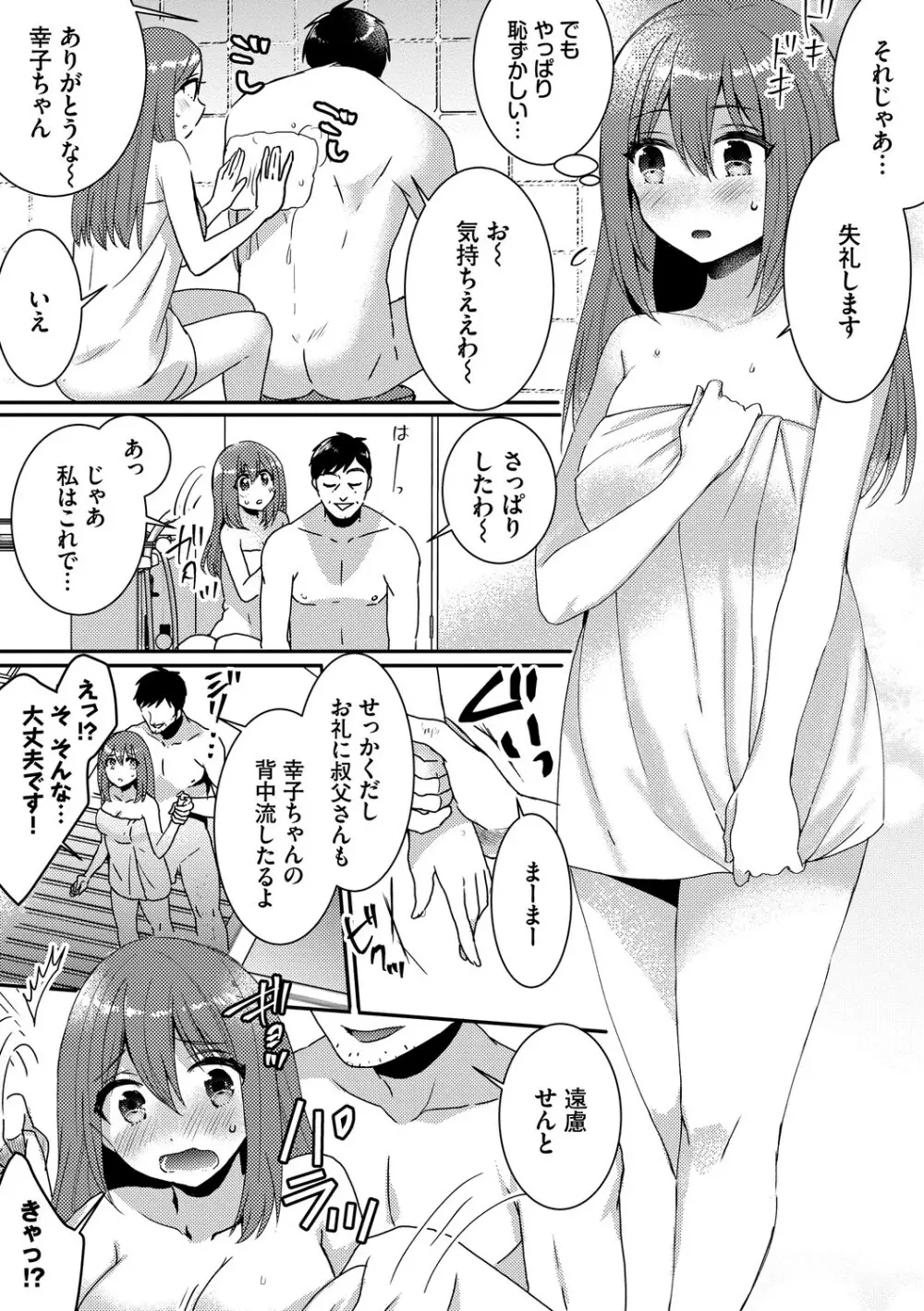 イジワル★タイム【DLsite限定版】 Page.159