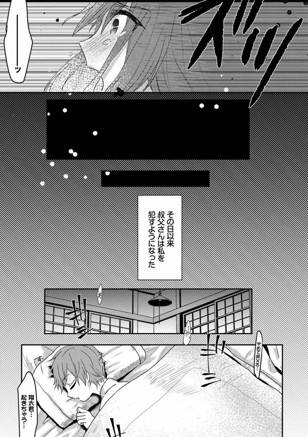 イジワル★タイム【DLsite限定版】 Page.163
