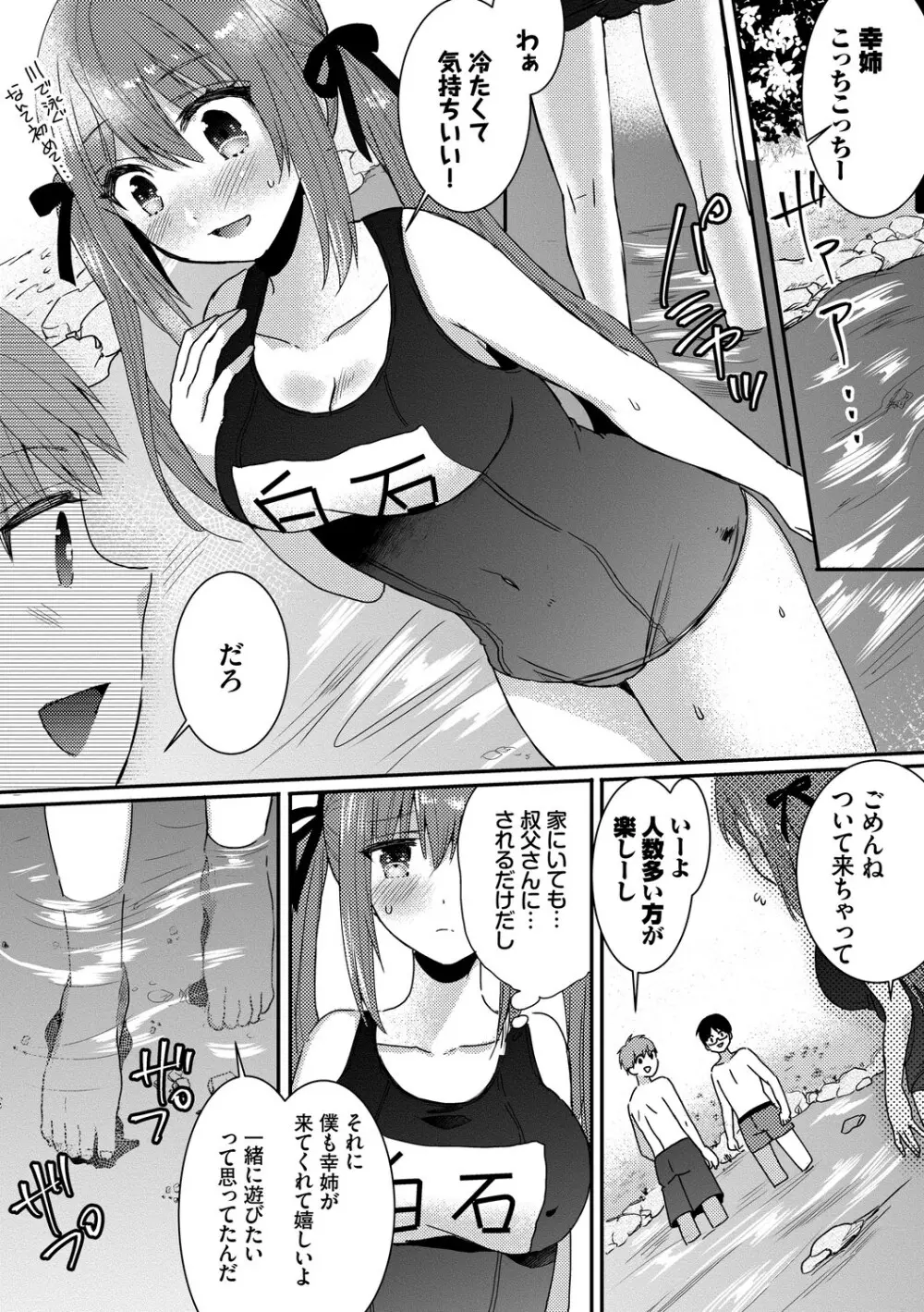 イジワル★タイム【DLsite限定版】 Page.165